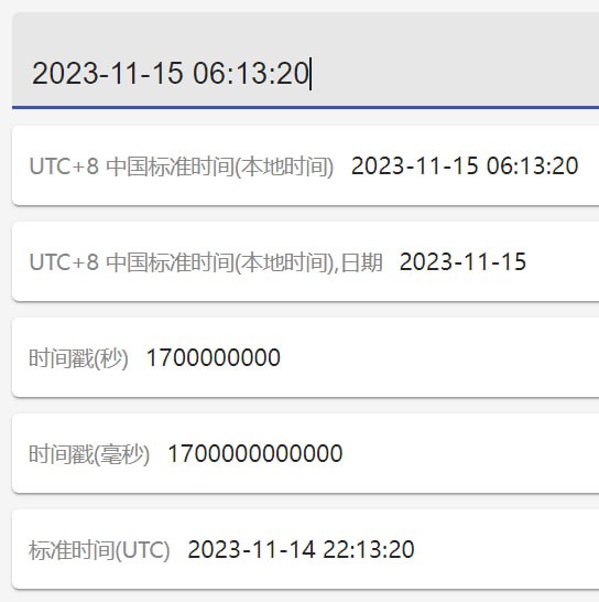 等明天一觉醒来，时间戳就 17 开头了哦 🥰