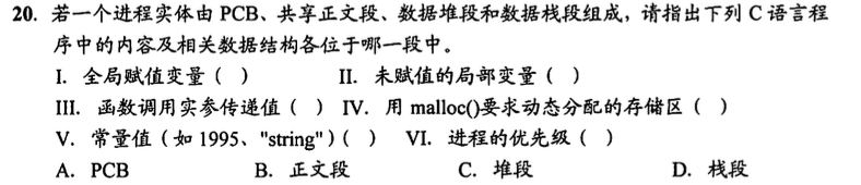 #迷惑考研题大赏先不说什么是堆段和栈段关于“全局赋值变量”和“常量值”，答案认为放在text段还举了个
