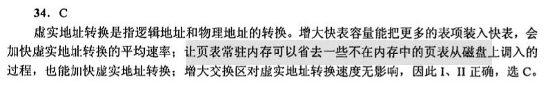 #迷惑考研题大赏谁帮你把页表从磁盘上调入（？#迷惑考研题大赏谁帮你把页表从磁盘上调入（？