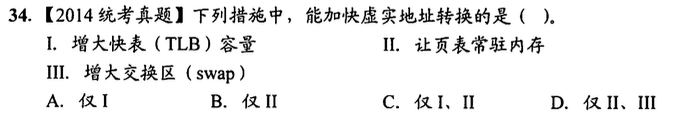 #迷惑考研题大赏谁帮你把页表从磁盘上调入（？#迷惑考研题大赏谁帮你把页表从磁盘上调入（？
