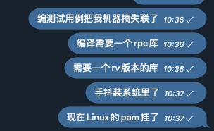 今日大无语事件libtirpc我以为没人用，结果寄了