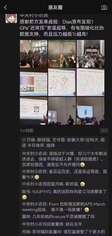 相关网络图片，是原来 325GPa 超导被撤稿的那个组，这次他们交出了 1GPa 超导相关网络图片，是原来 325GPa 超导被撤稿的那个组，这次他们交出了 1GPa 超导