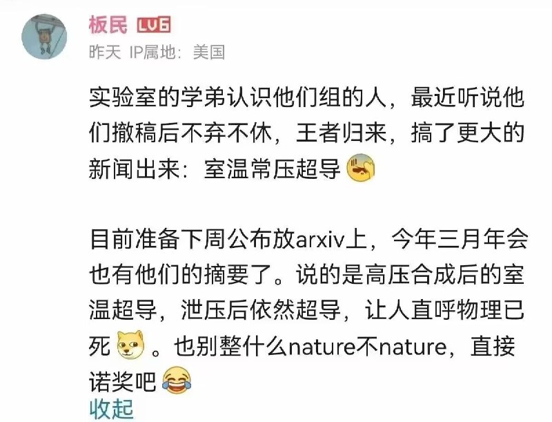相关网络图片，是原来 325GPa 超导被撤稿的那个组，这次他们交出了 1GPa 超导相关网络图片，是原来 325GPa 超导被撤稿的那个组，这次他们交出了 1GPa 超导